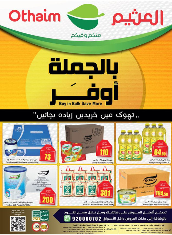 بالجملة أوفر