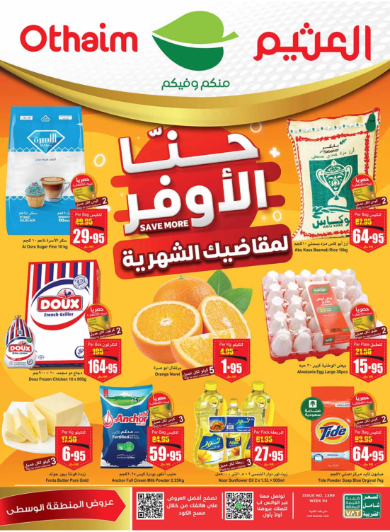 عروض الشتاء - المنطقة الوسطى