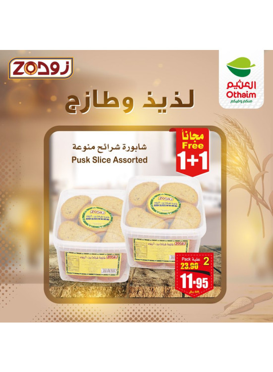 عروض المخبوزات من زود