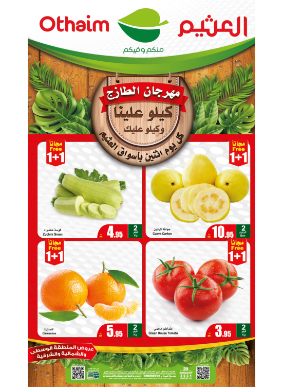 مهرجان الأثنين للطعام الطازج - المنطقة الوسطى، الشمالية والشرقية