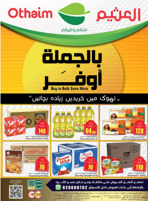 بالجملة أوفر