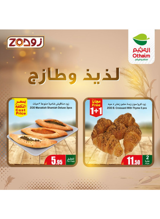 عروض المخبوزات من زود، العدد الثاني