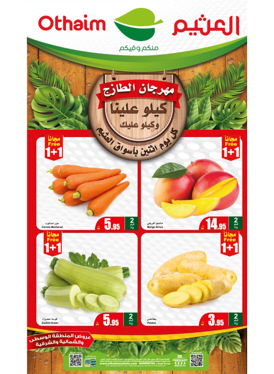 مهرجان الأثنين للطعام الطازج - المنطقة الوسطى، الشمالية والشرقية