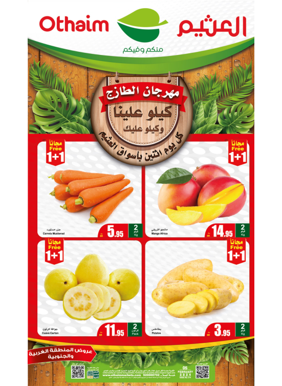 مهرجان الأثنين للطعام الطازج - المنطقة الغربية والجنوبية
