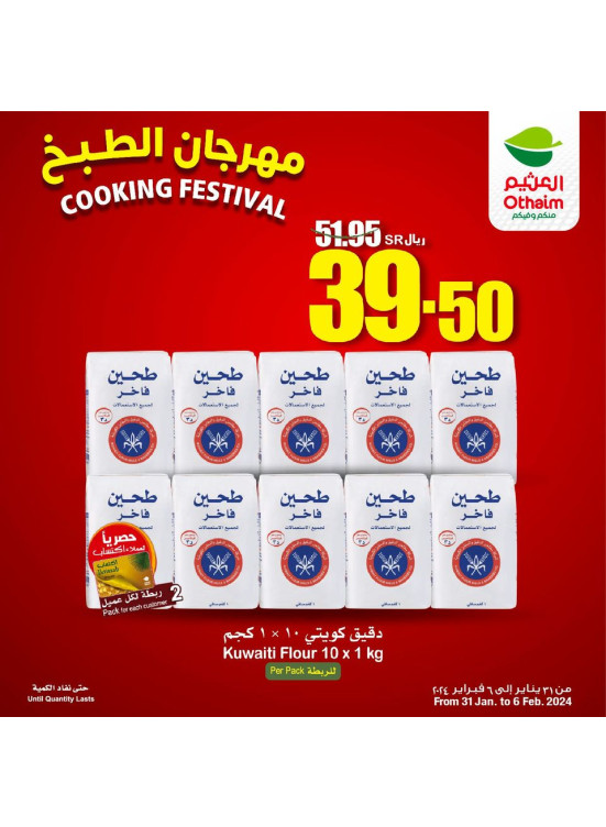 عروض مهرجان الطبخ، العدد الثالث