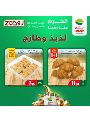 عروض المخبوزات من زود