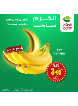 أفضل العروض لمقاضي رمضان، العدد الرابع