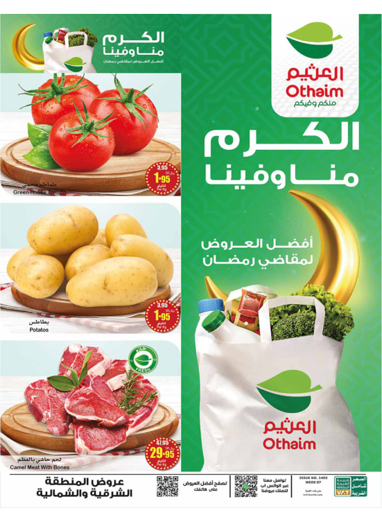 Best Offers for Ramadan Essentials - Northern & Eastern Regions
