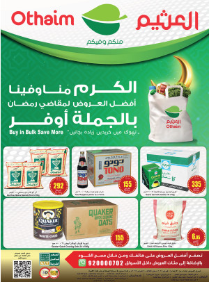 بالجملة أوفر