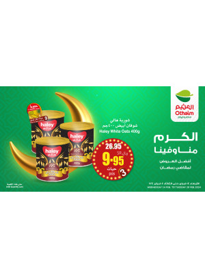 أفضل العروض لمقاضي رمضان