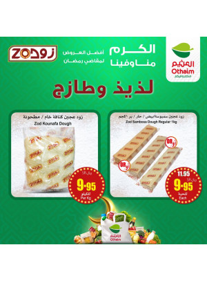 عروض المخبوزات من زود