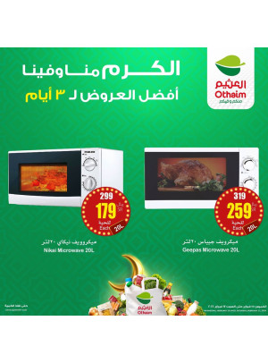 تخفيضات خطيرة لمدة 3 أيام