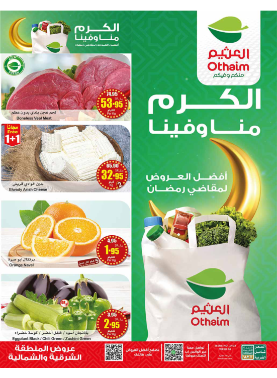 Best Offers for Ramadan Essentials - Northern & Eastern Regions