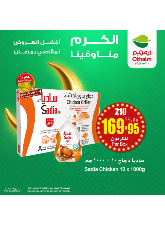 Best Offers for Ramadan Essentials, Vol 3