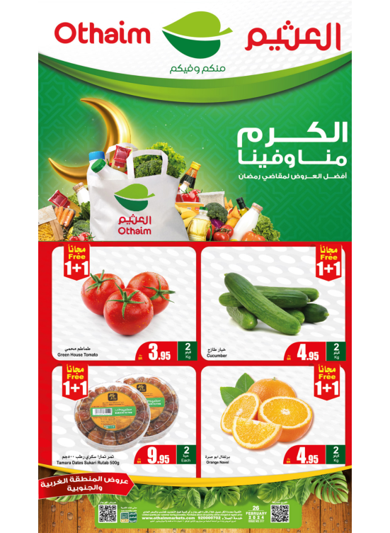 مهرجان الأثنين للطعام الطازج - المنطقة الغربية والجنوبية