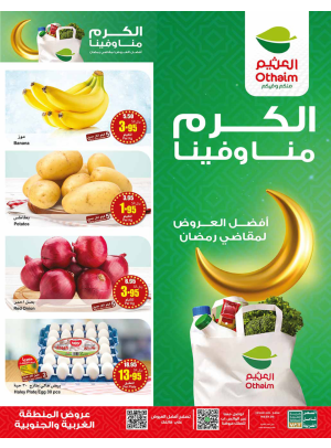 Best Offers for Ramadan Essentials - Western & Southern Regions