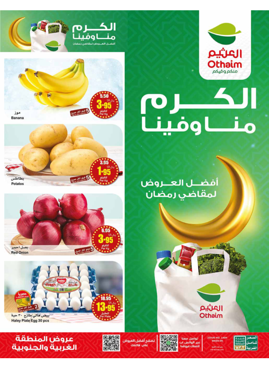 Best Offers for Ramadan Essentials - Western & Southern Regions