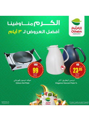 تخفيضات خطيرة لمدة 3 أيام