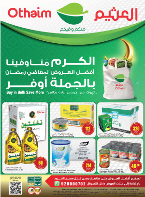 بالجملة أوفر
