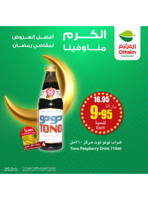 أفضل العروض لمقاضي رمضان، العدد السادس