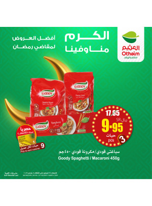أفضل العروض لمقاضي رمضان، العدد الثامن