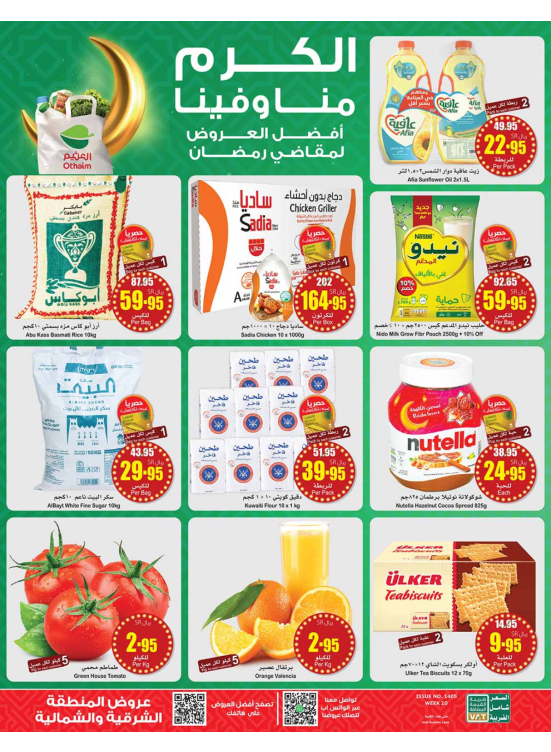 Best Offers for Ramadan Essentials - Northern & Eastern Regions