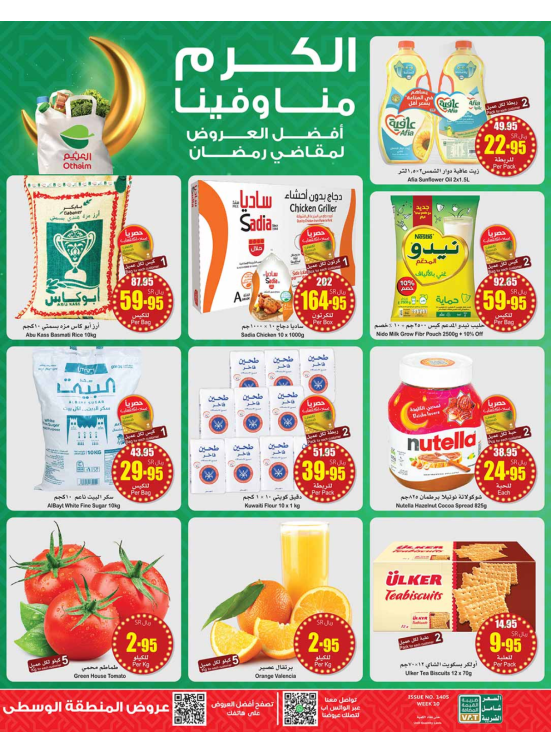 Best Offers for Ramadan Essentials - Central Region