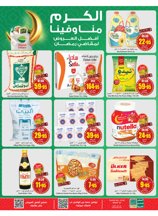 Best Offers for Ramadan Essentials - Corner Offers