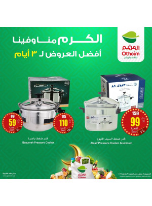 تخفيضات خطيرة لمدة 3 أيام