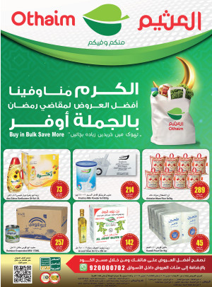 بالجملة أوفر