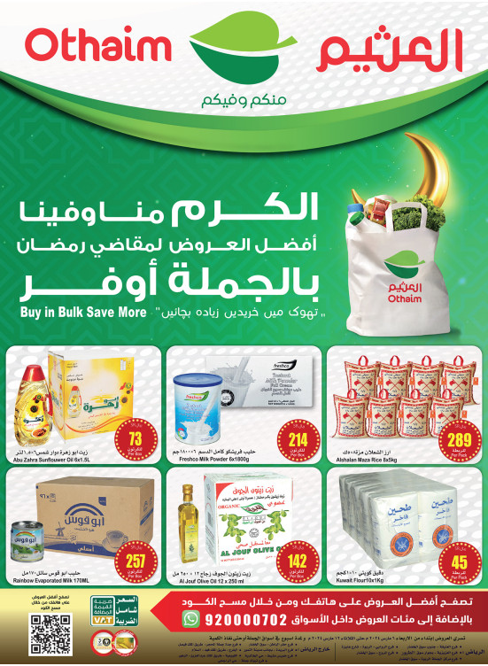 بالجملة أوفر