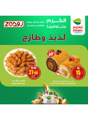 عروض المخبوزات من زود، العدد الثاني