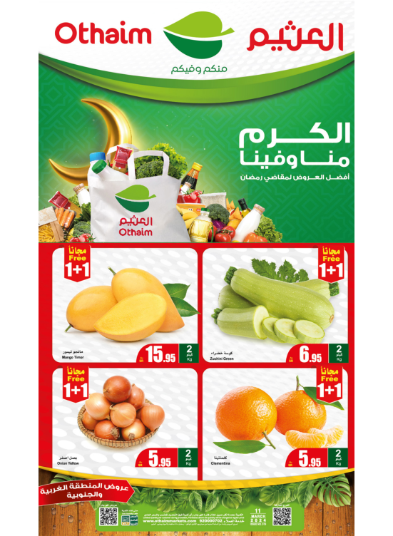 مهرجان الأثنين للطعام الطازج - المنطقة الغربية والجنوبية