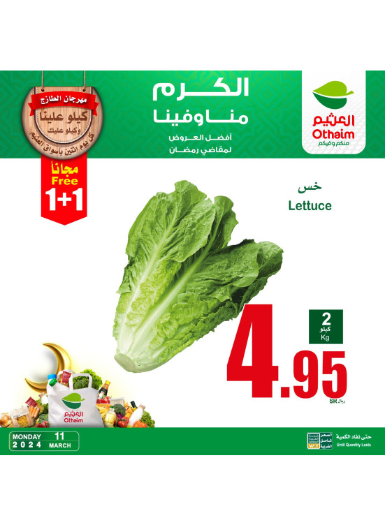 مهرجان الأثنين للطعام الطازج