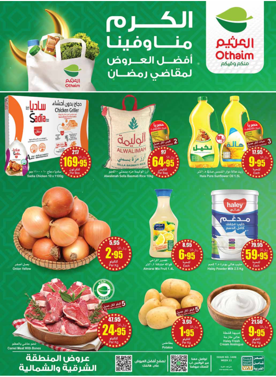 Best Offers for Ramadan Essentials - Northern & Eastern Regions