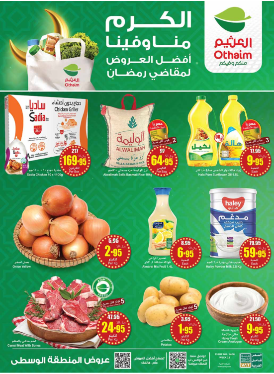 Best Offers for Ramadan Essentials - Central Region