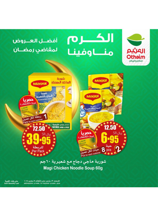 Best Offers for Ramadan Essentials, Vol 7