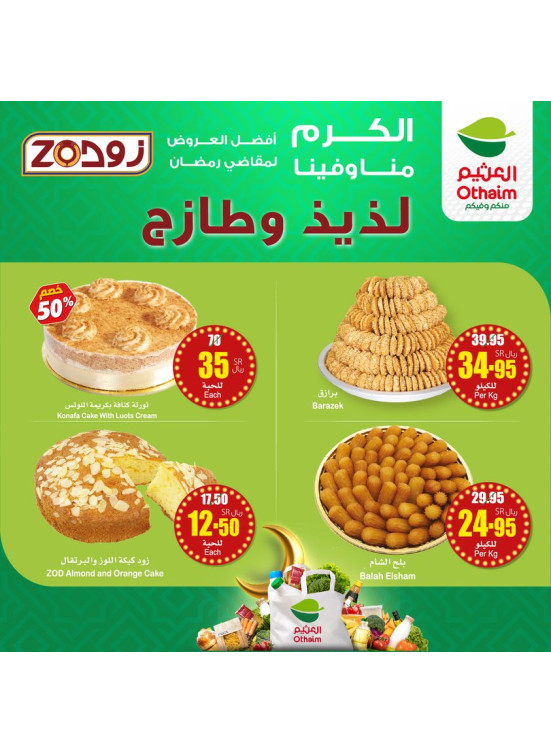 عروض المخبوزات من زود، العدد الثالث