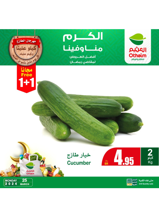 مهرجان الأثنين للطعام الطازج