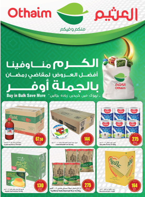 بالجملة أوفر