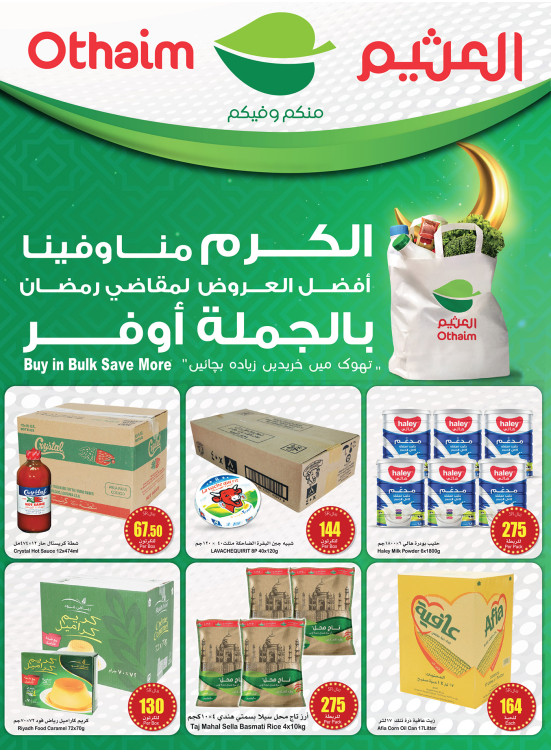 بالجملة أوفر