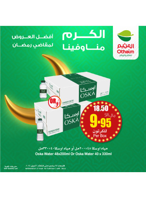 أفضل العروض لمقاضي رمضان، العدد السابع