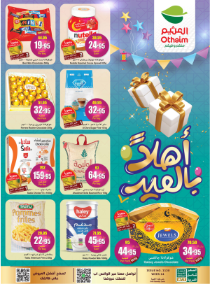 عروض أهلا بالعيد - عروض الركن