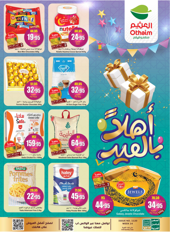 عروض أهلا بالعيد - عروض الركن