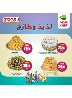 عروض المخبوزات من زود