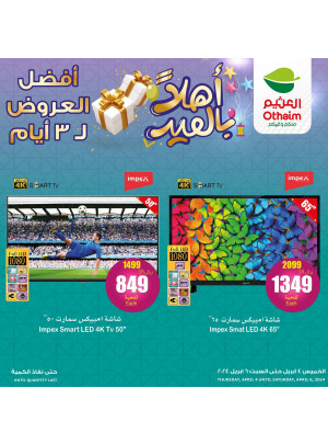 عروض أهلا بالعيد، العدد السادس