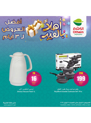 عروض أهلا بالعيد، العدد السابع