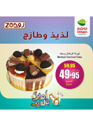 عروض المخبوزات من زود