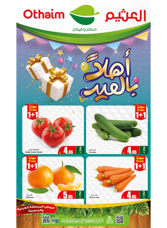 مهرجان الأثنين للطعام الطازج - المنطقة الغربية والجنوبية