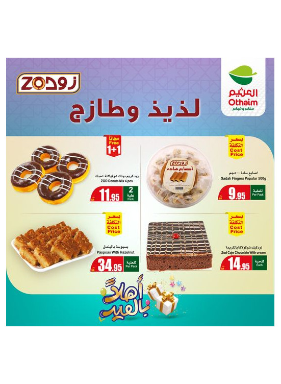 عروض المخبوزات من زود، العدد الثاني